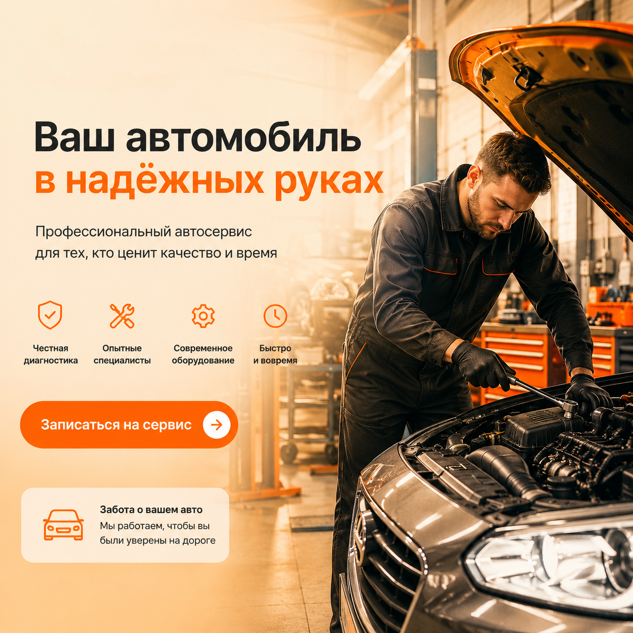Автосервис и детейлинг